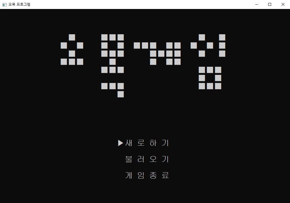 오목 메인