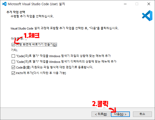 7. 비주얼 코드 설치4.png 7. 비주얼 코드 설치4.png