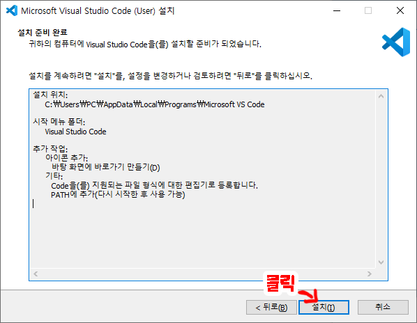 8. 비주얼 코드 설치5.png 8. 비주얼 코드 설치5.png
